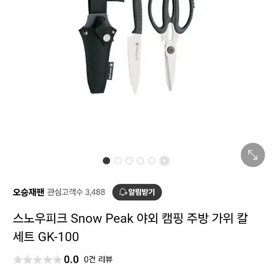 스노우피크칼가위