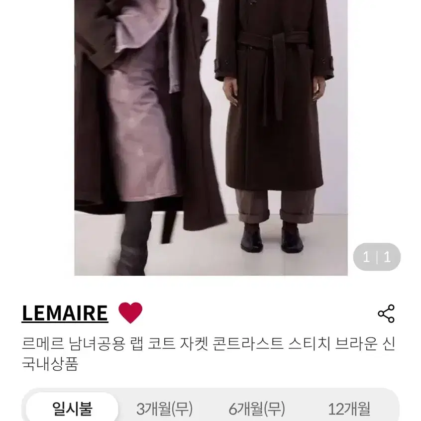 르메르 24fw  코트 새상품