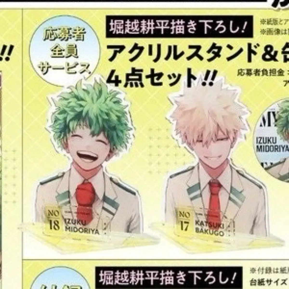 Hiroaka Gigajump acrylic wts ! Bakugo Midoriya Entrant Pre-order Benefit Appendix Nayeon