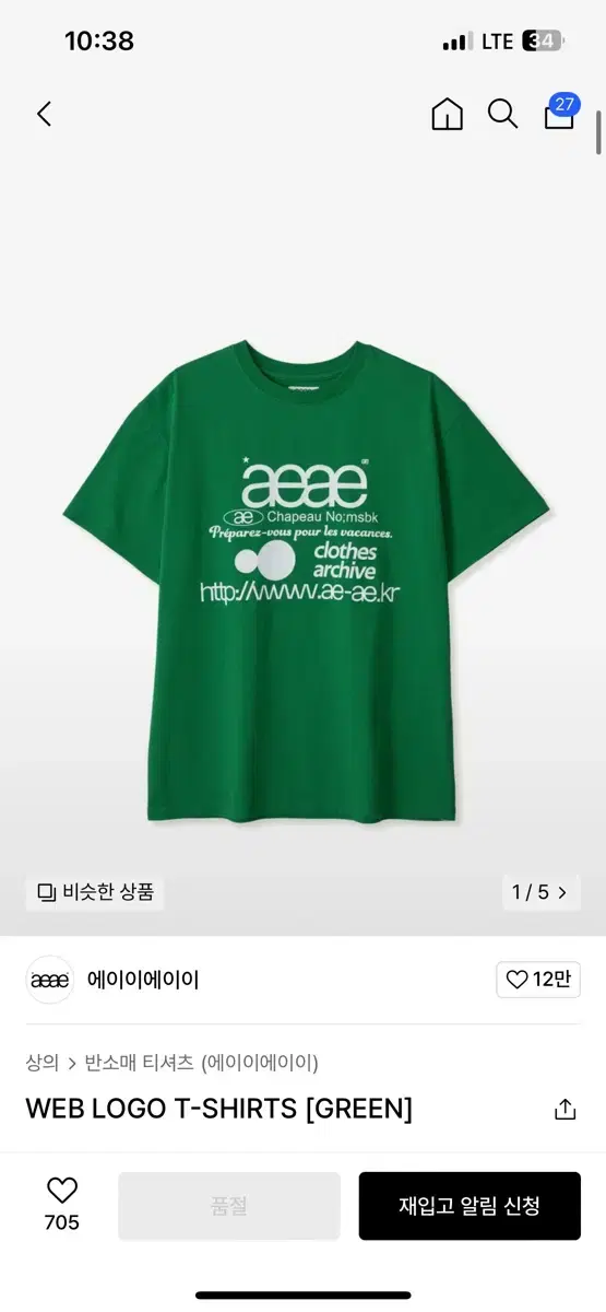 에이이에이이 WEB LOGO T-SHIRTS [GREEN