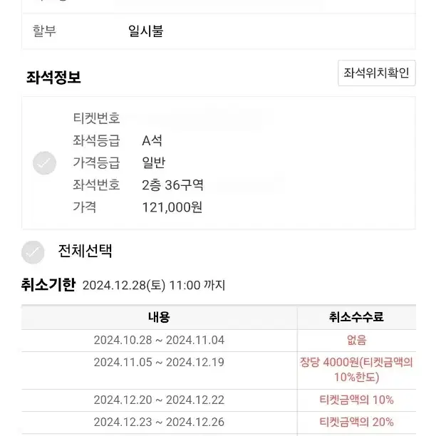 성시경 12월 29일 일요일 단석