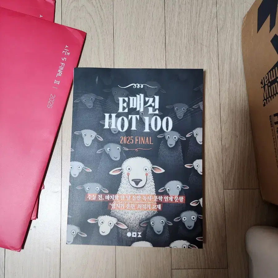 국어 상상 모의고, E매진 HOT100,대성마이맥 이미지 모의고사