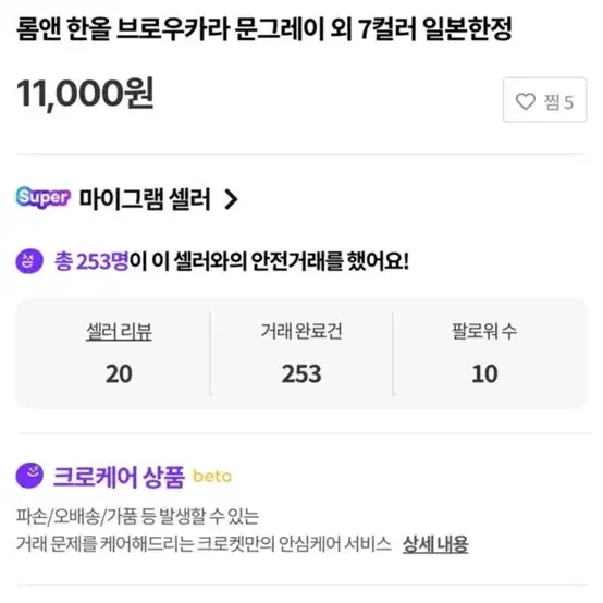 롬앤 한올 브로우카라 일본 한정 색상