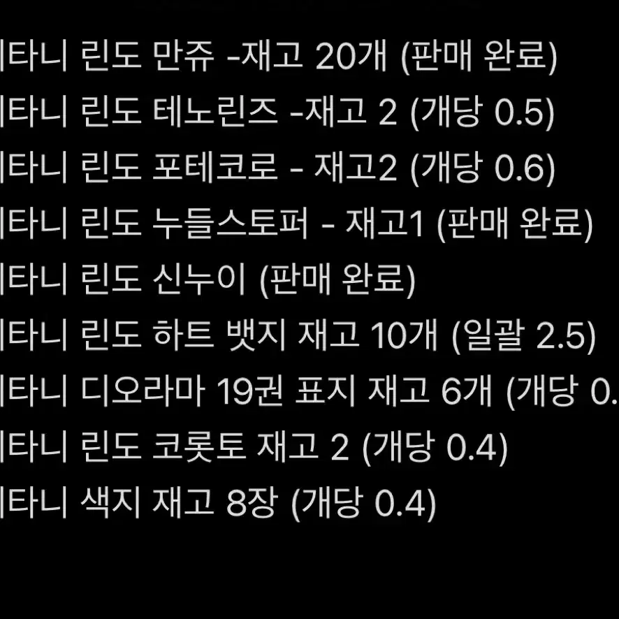 도쿄리벤저스 도리벤 하이타니 린도 굿즈 판매 양도합니다