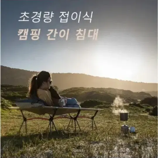 30[새제품1] 캠핑매트침대 야외접이식침대