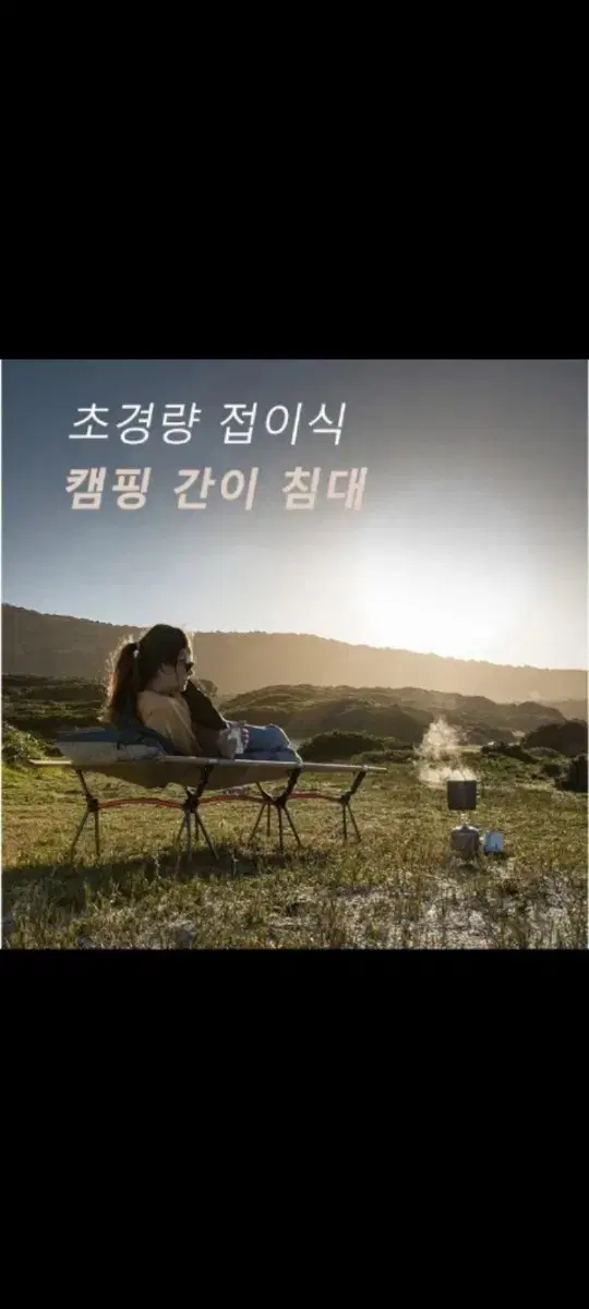 30[새제품1] 캠핑매트침대 야외접이식침대