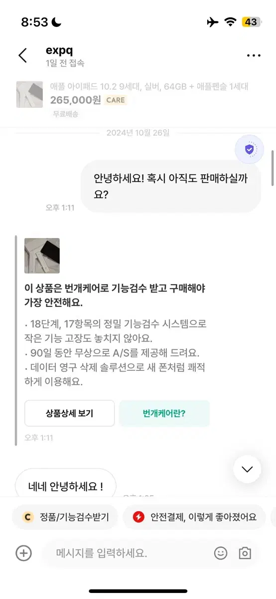 번개장터 및 중고나라, 네이버 카페  다수 사기꾼/ 아이패드 9세대펜슬