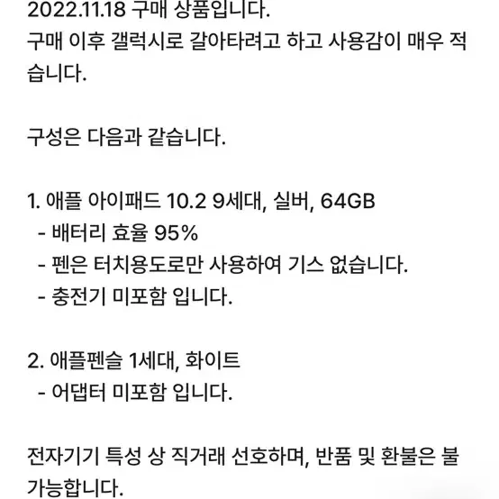 번개장터 및 중고나라, 네이버 카페  다수 사기꾼/ 아이패드 9세대펜슬