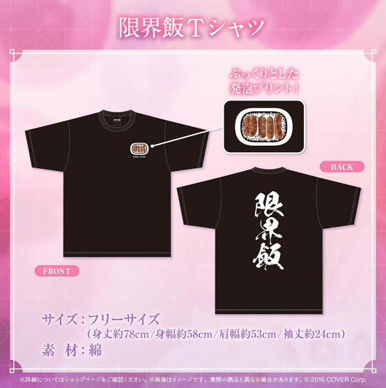 [Unsealed] HoloLive Ichijo Ririka Limitless rice t-shirt for sale.