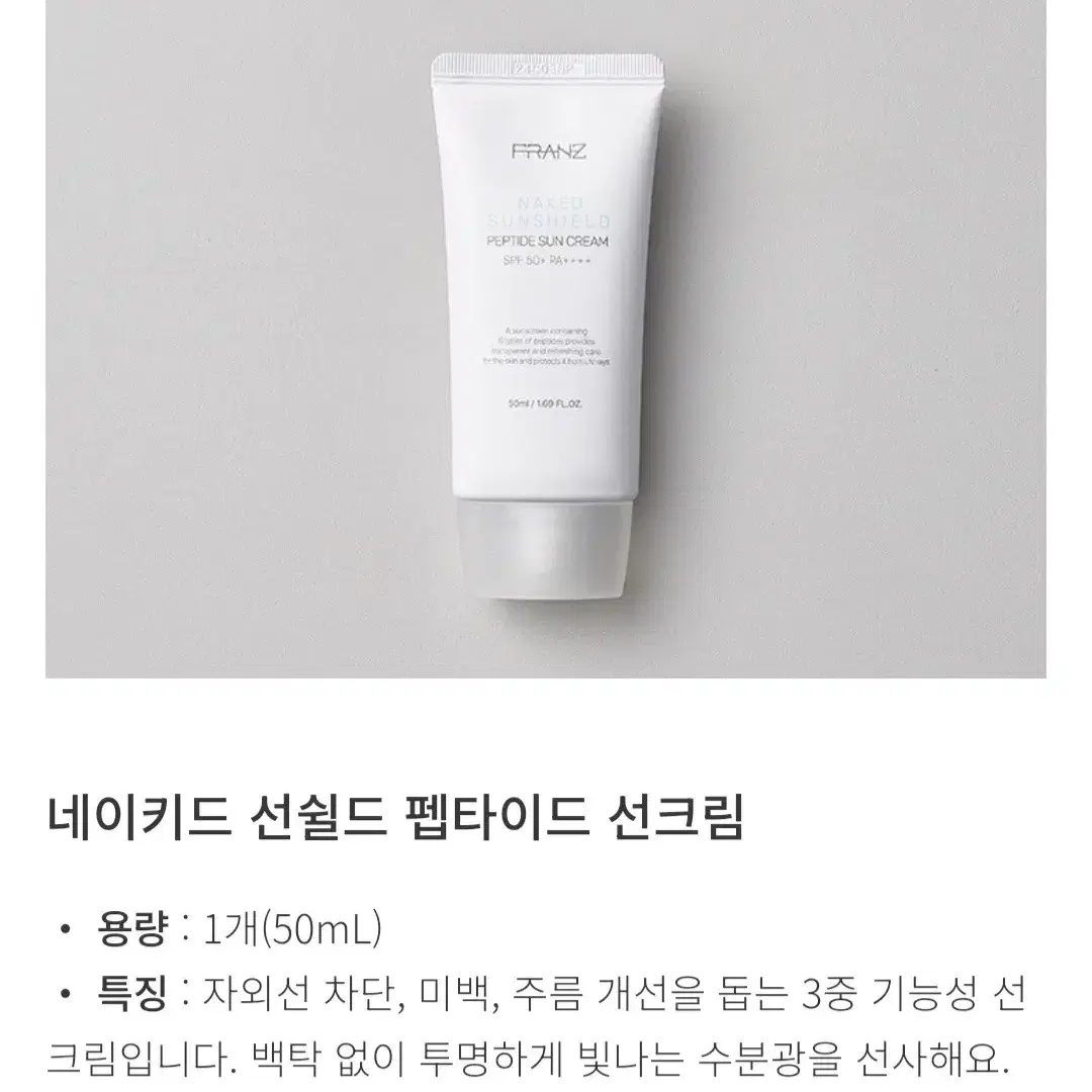 프란츠 선크림 SPF 50+ PA++++ 미개봉 2개일괄(무배)