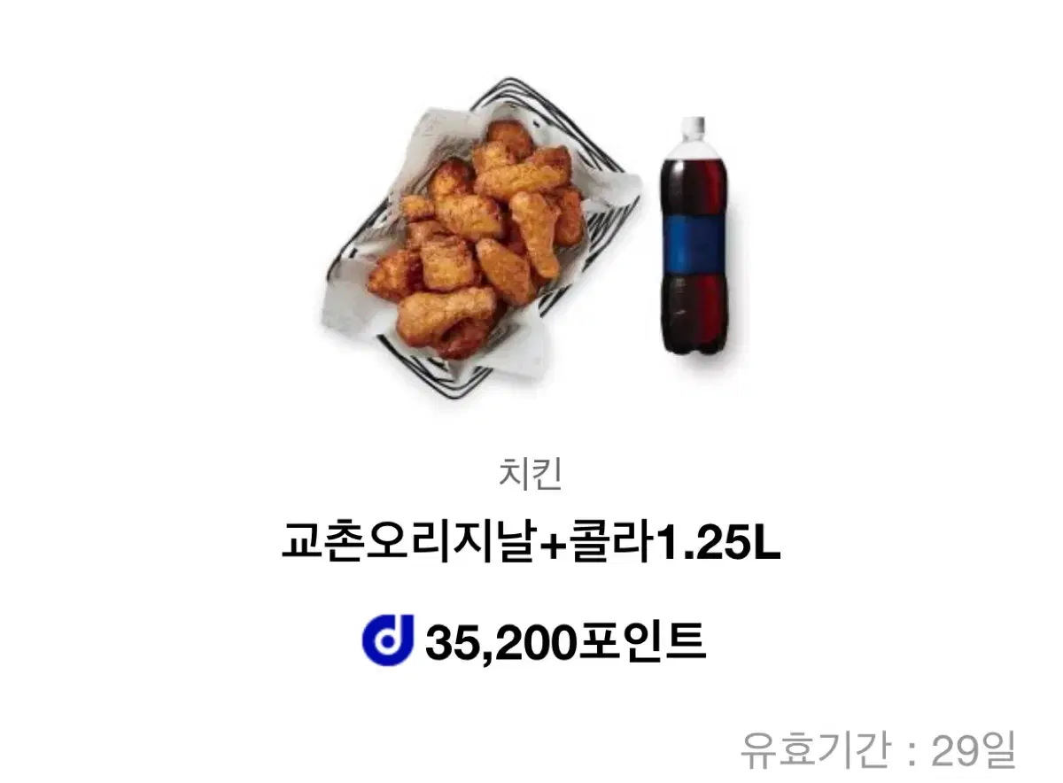 교촌오리지널 싸게 팝니다