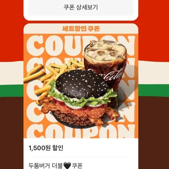 버가킹 쿠폰 1500원 할인쿠폰 4개 3500원에 팔아요