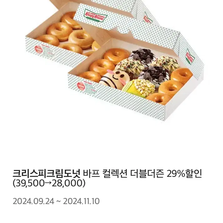 크리스피크림도넛 11500원 할인 쿠폰