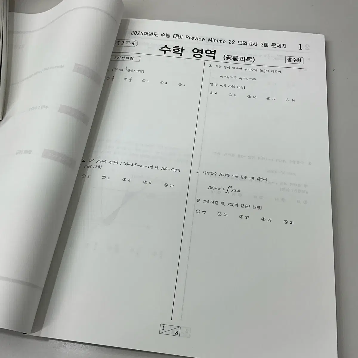 2025 강대 이승열T minimo모의고사 Manual N제