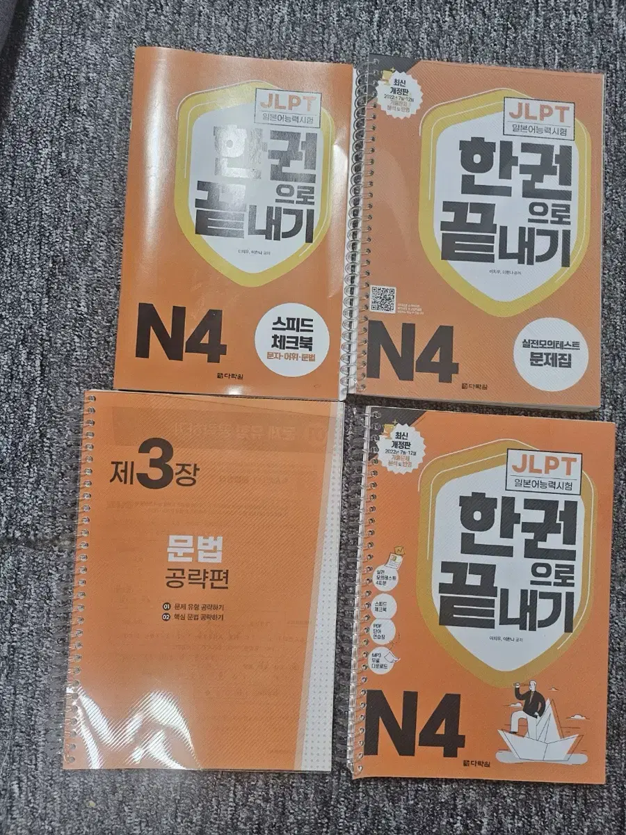 JLPT n4 스프링제본