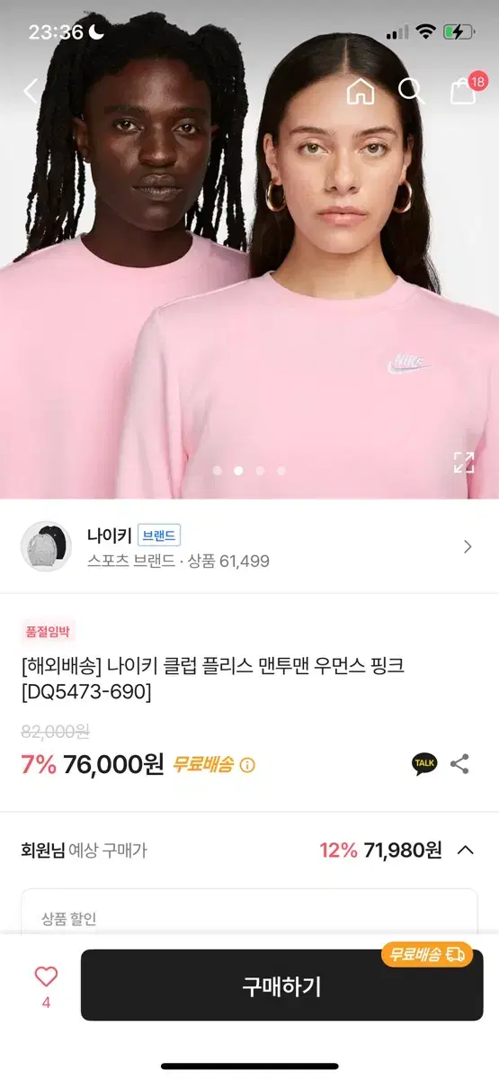 나이키 맨투맨 핑크