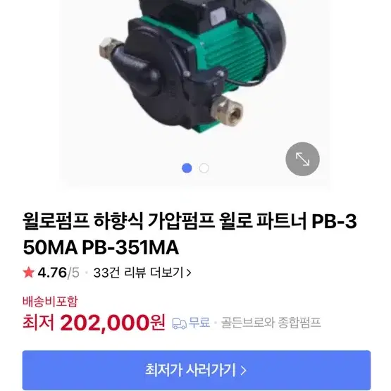 월로펌프팝니다