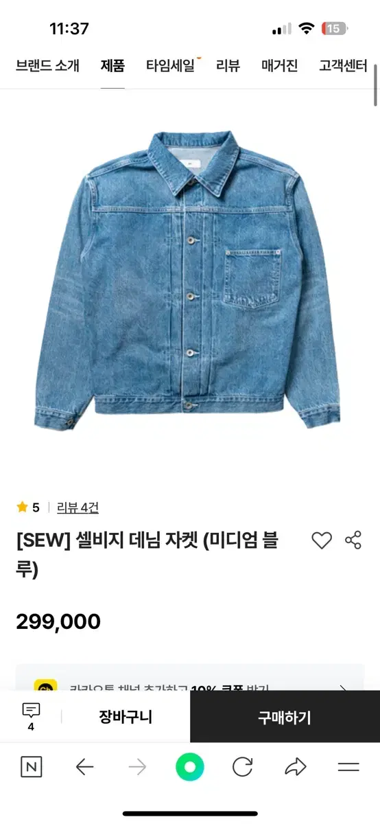 스테디에브리웨어 sew 셀비지 데님자켓 2