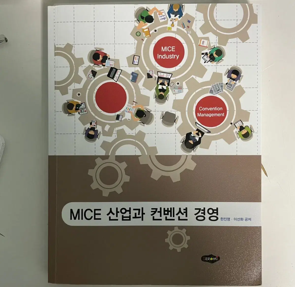 MICE 산업과 컨벤션 경영