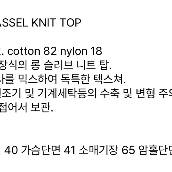 다이애그널 TASSEL KNIT TOP (거의 새상품)