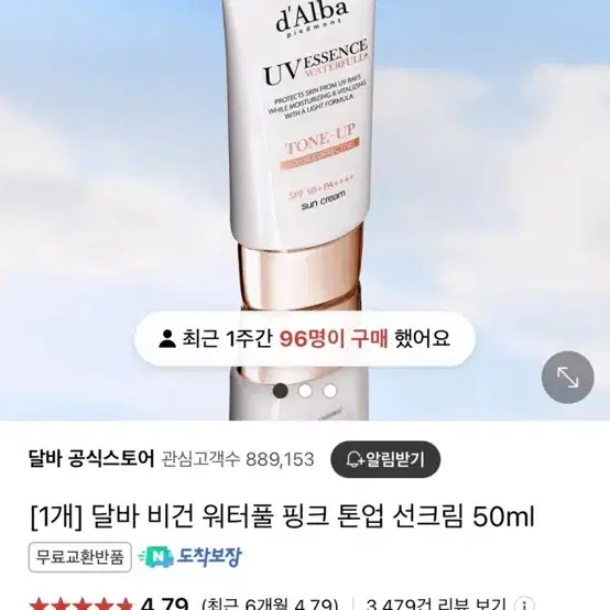 달바톤업크림 핑크