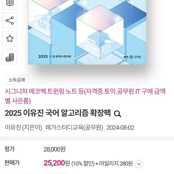 2025 이유진 국어 알고리즘 확장팩