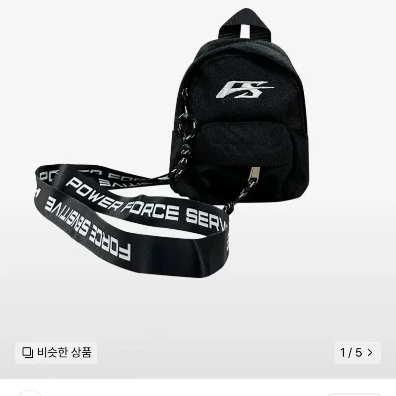 포스센스티브 Bag keyring