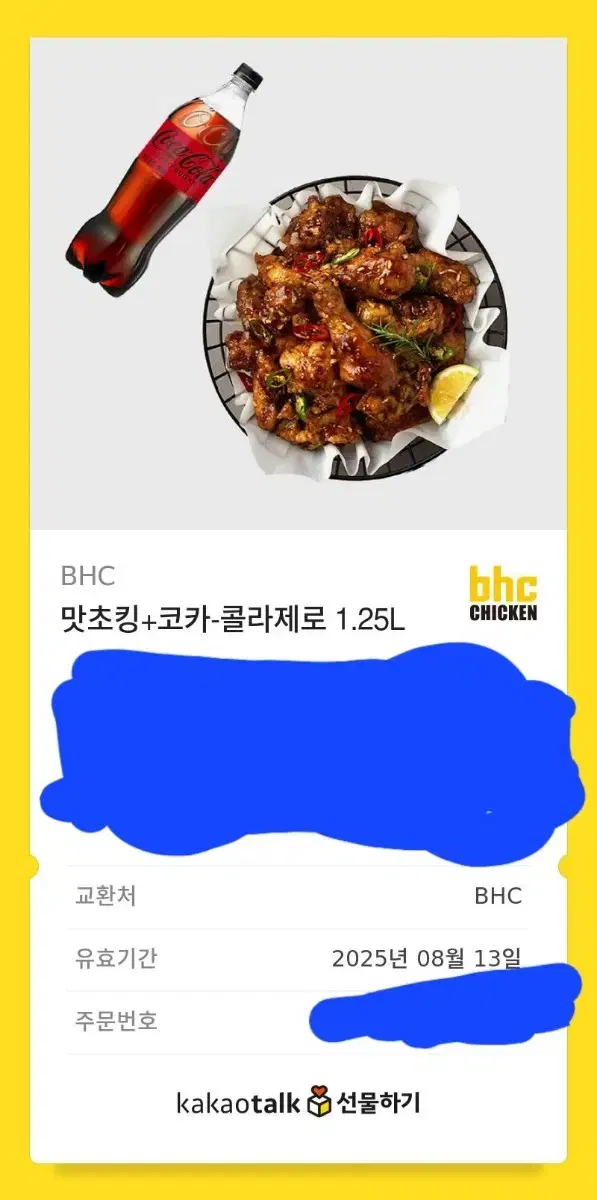 맛초킹+ 코카콜라제로1.25L