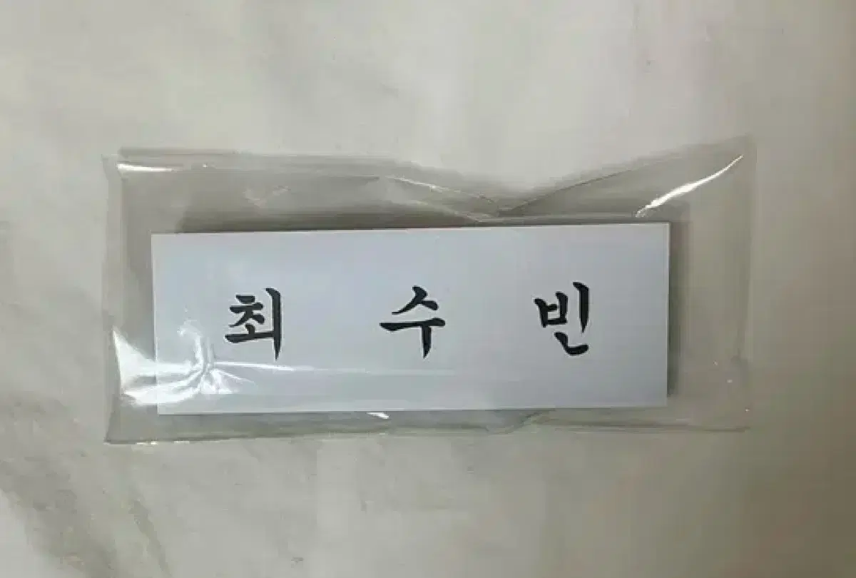 txt soobin choi soobin name badge txt soobin