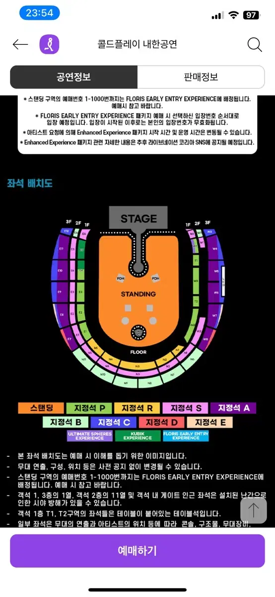 [ 콜드플레이 COLDPLAY ] ( 지정석 ) 2연석, 4연석, 단석