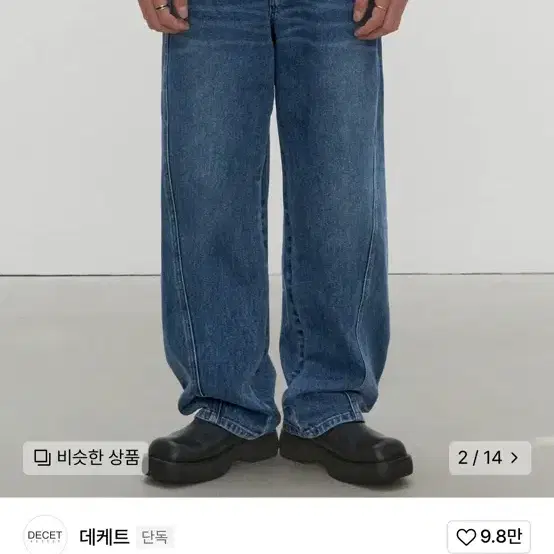 데케트 curved wide jeans 30