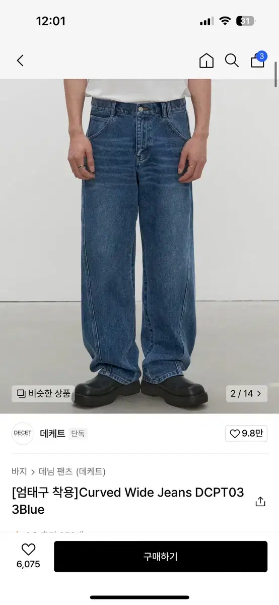 데케트 curved wide jeans 30