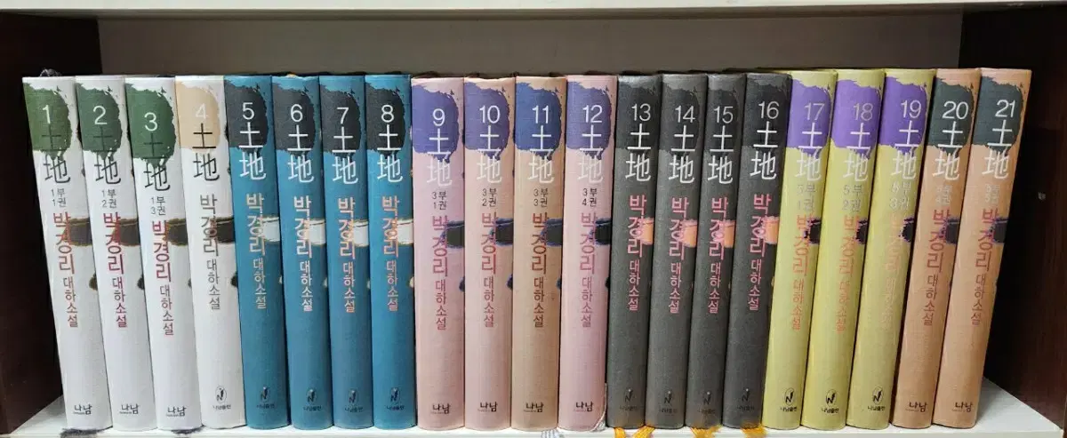 토지1-21완