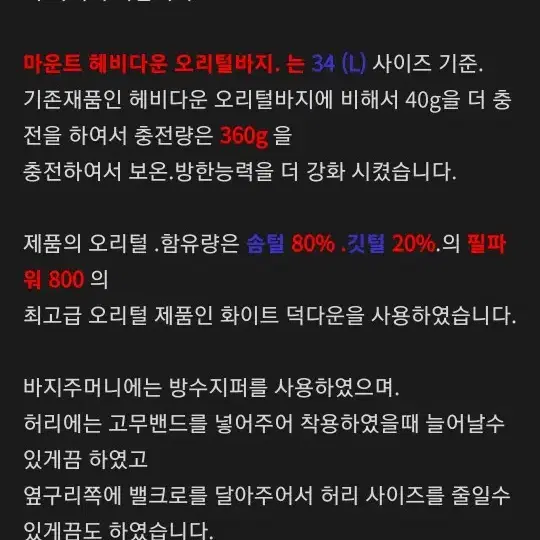 글램지 헤비다운 오리털 패딩바지 한파용