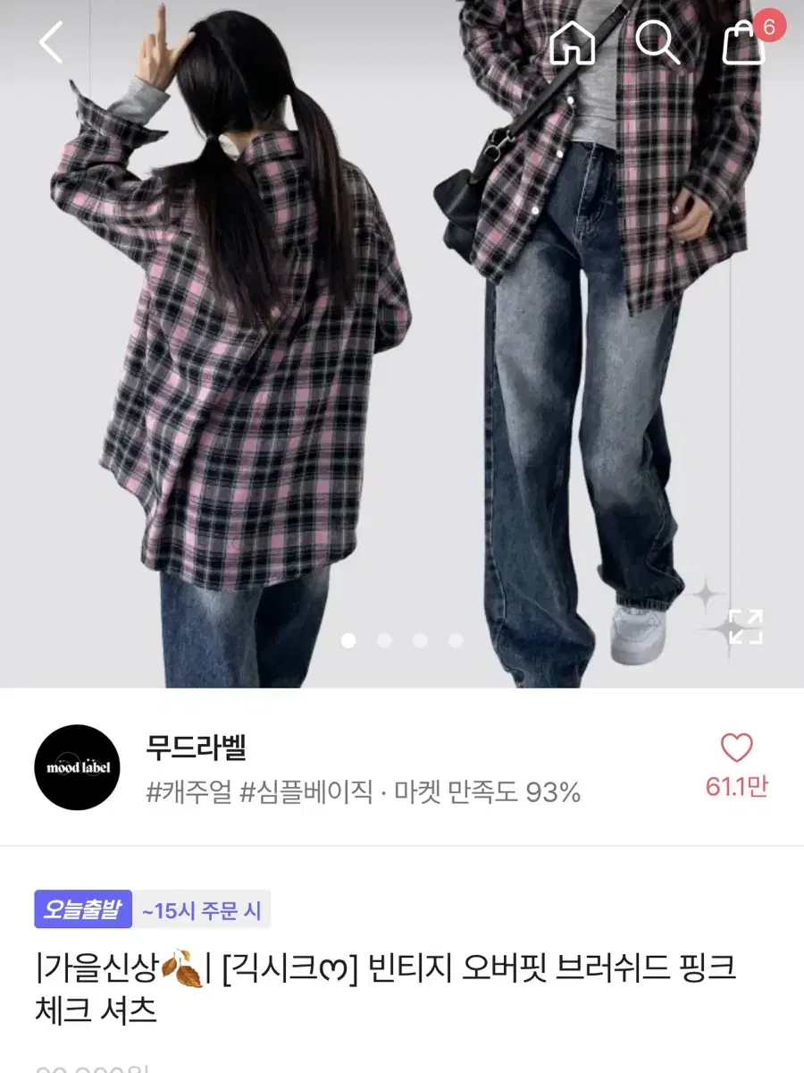 에이블리 빈티지 오버핏 브러쉬드 핑크 체크 셔츠