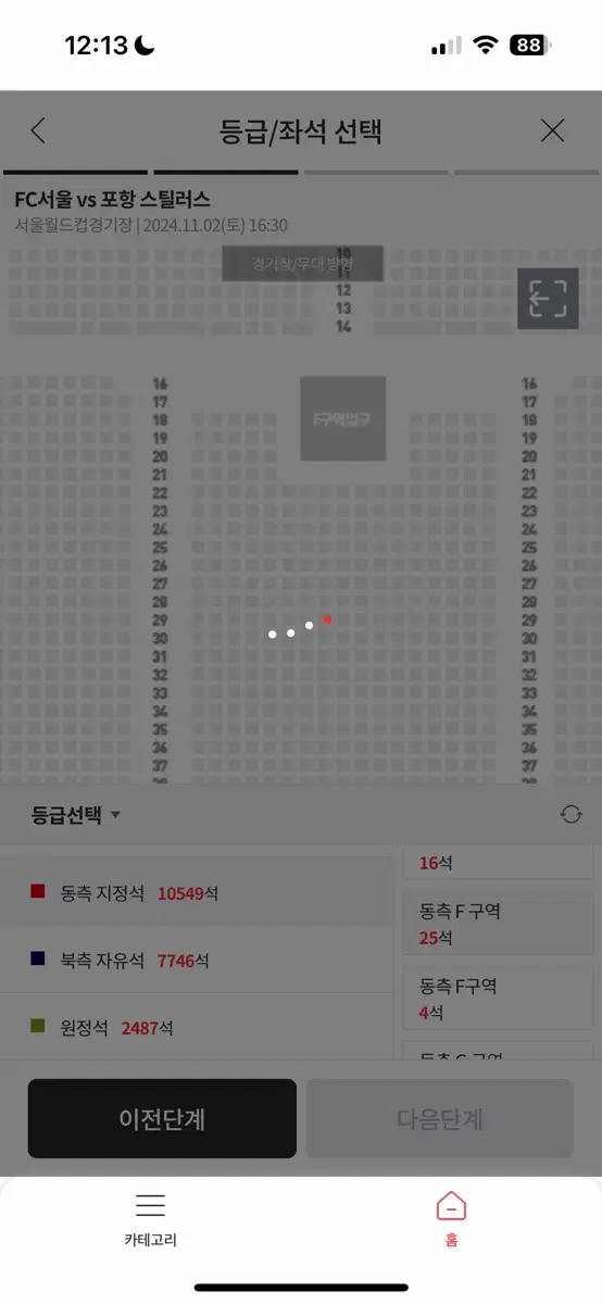 Fc서울vs포항 스틸러스 동측 지정석 7열 1자리 정가 양도합니다