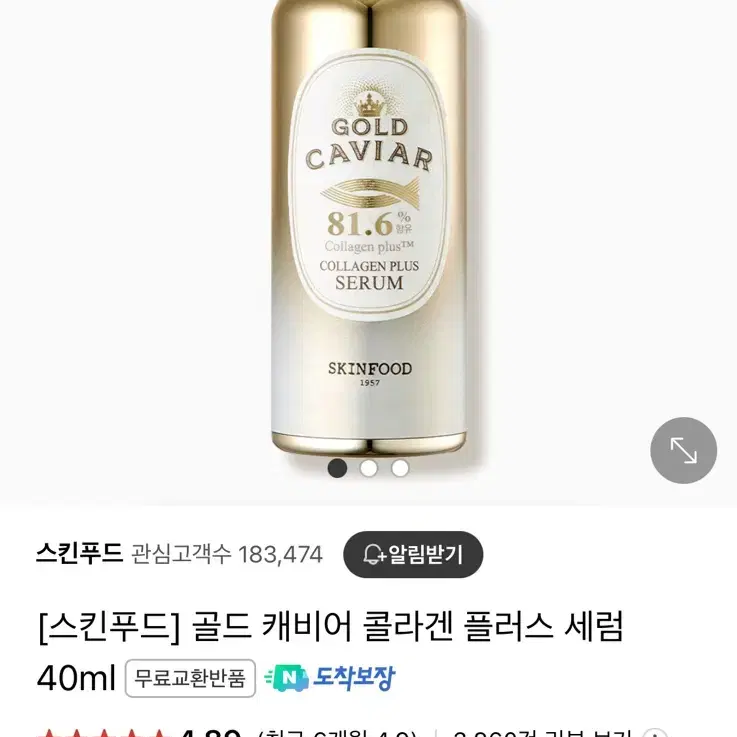 (미개봉 새상품) 스킨푸드 골드 캐비어 콜라겐 플러스 세럼 40ml