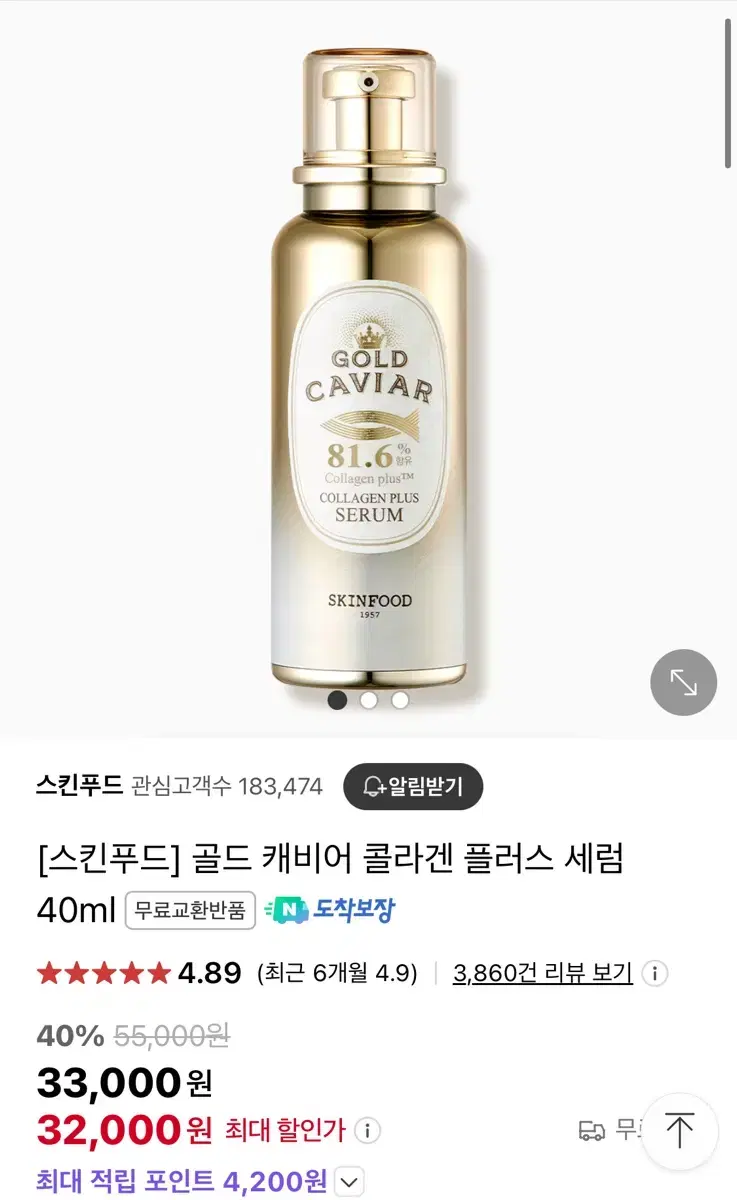 (미개봉 새상품) 스킨푸드 골드 캐비어 콜라겐 플러스 세럼 40ml