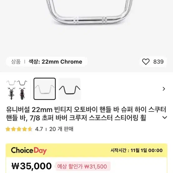 (미사용) 바이크 22mm 슈퍼하이 핸들바와 22mm용 클램프