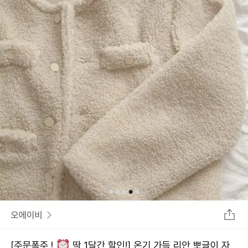 오에이비 뽀글이자켓