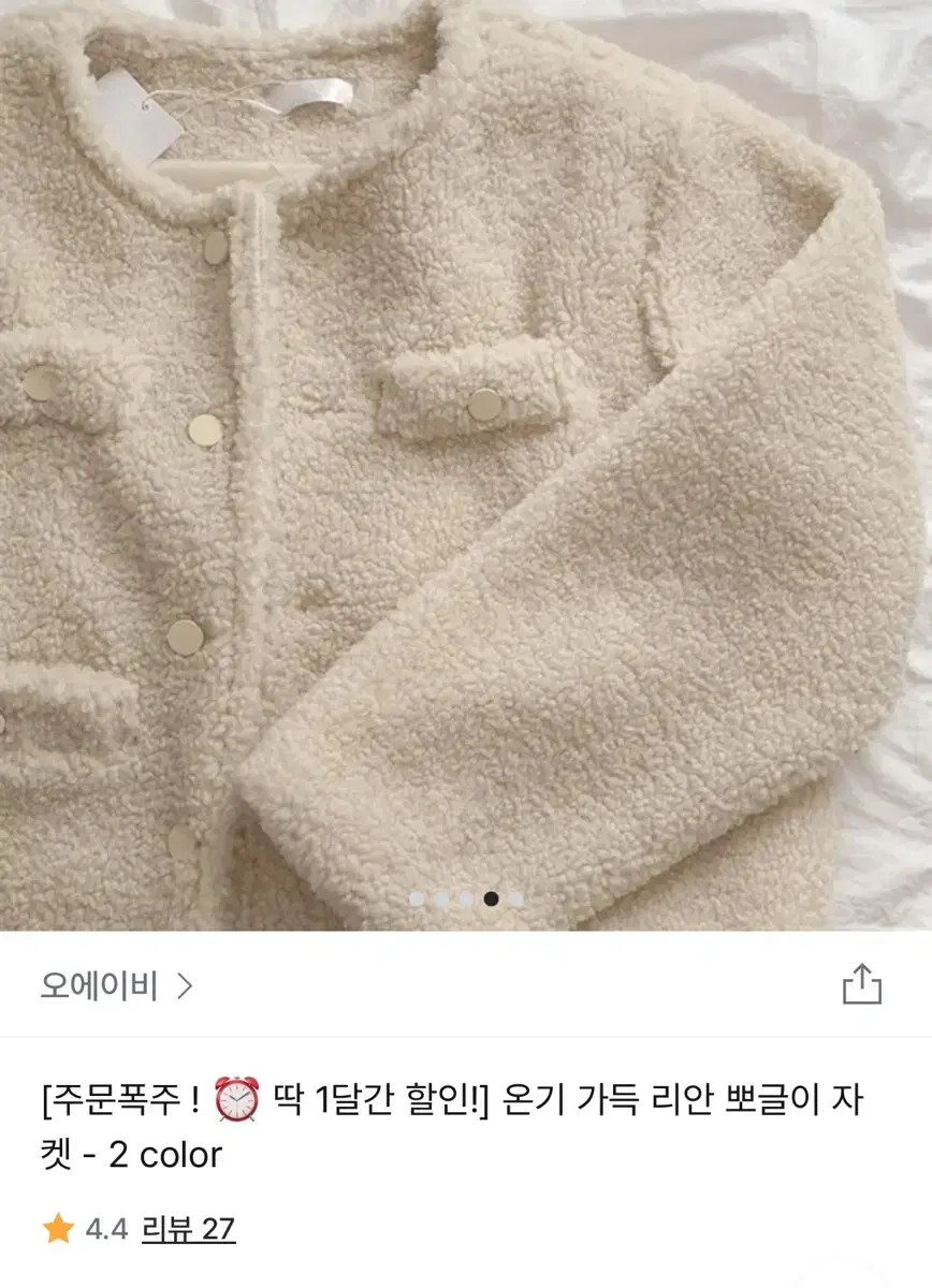 오에이비 뽀글이자켓