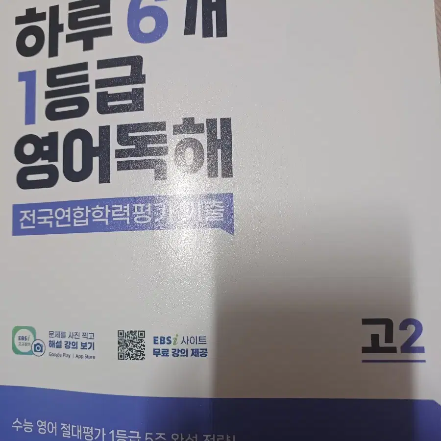 하루6개 1등급 영어독해