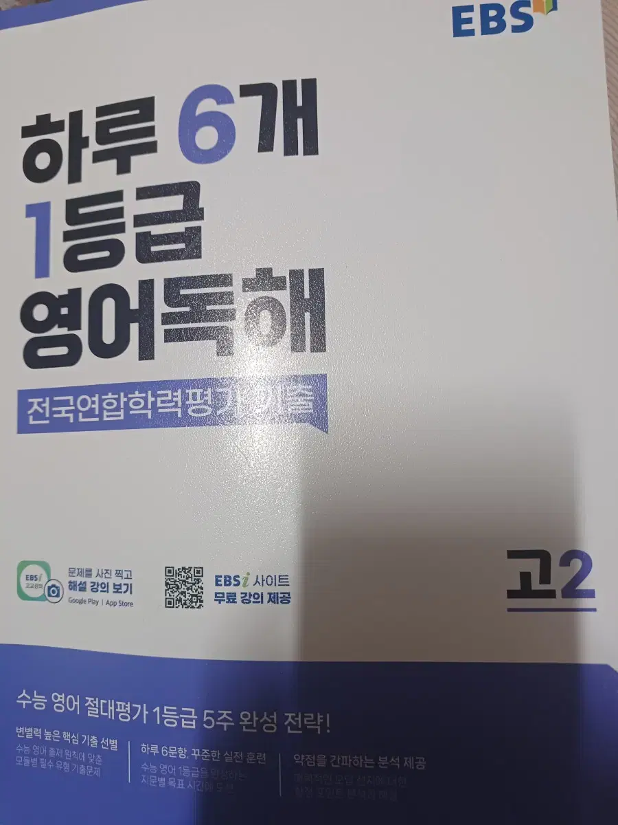 하루6개 1등급 영어독해