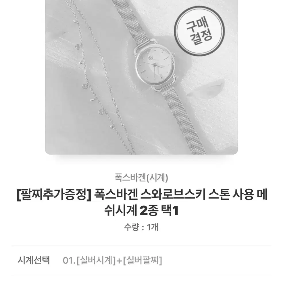 폭스바겐 스와로브스키 스톤 사용 메쉬시계 실버