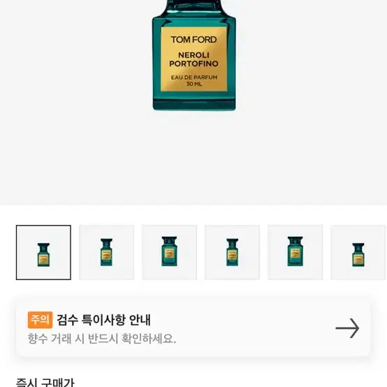 톰포드 네롤리 포르토피노 30ml