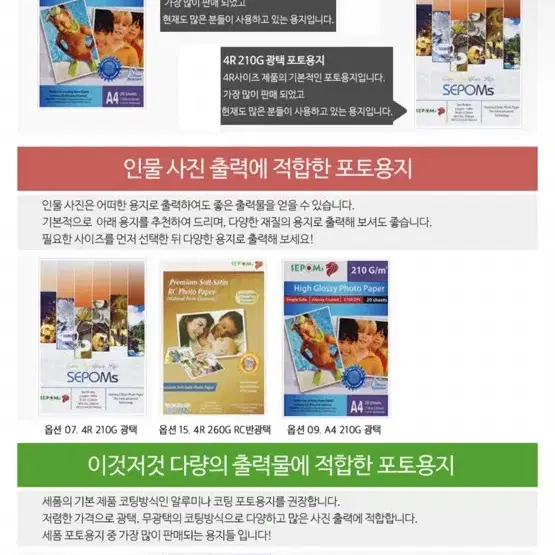 광택 사진 용지 , 포토용지