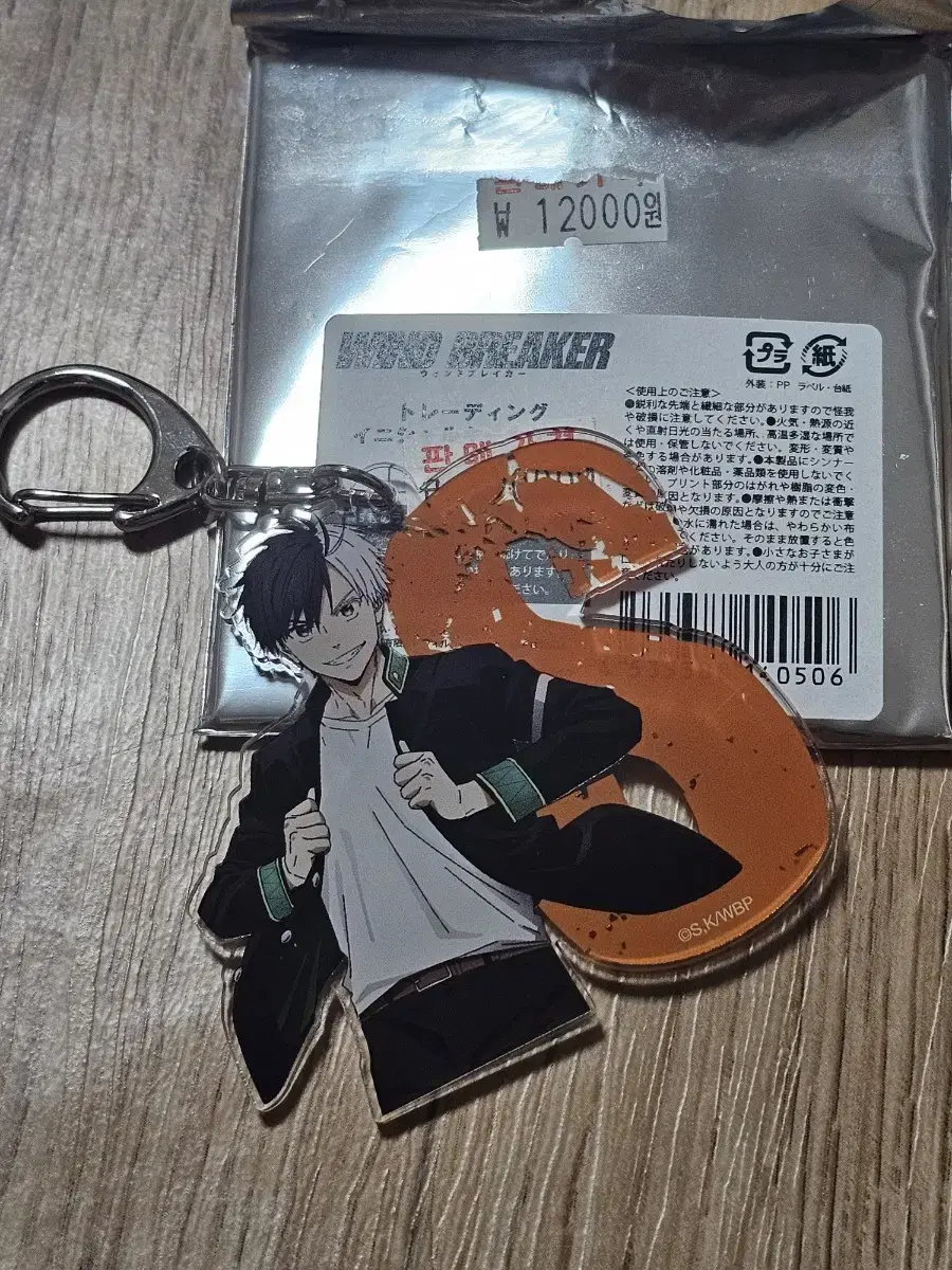 Winbre sakura acrylic Keyring