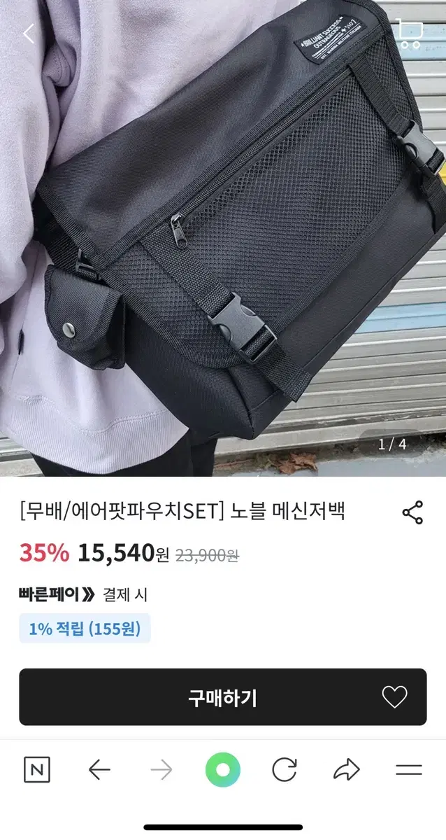 노블 메신저백