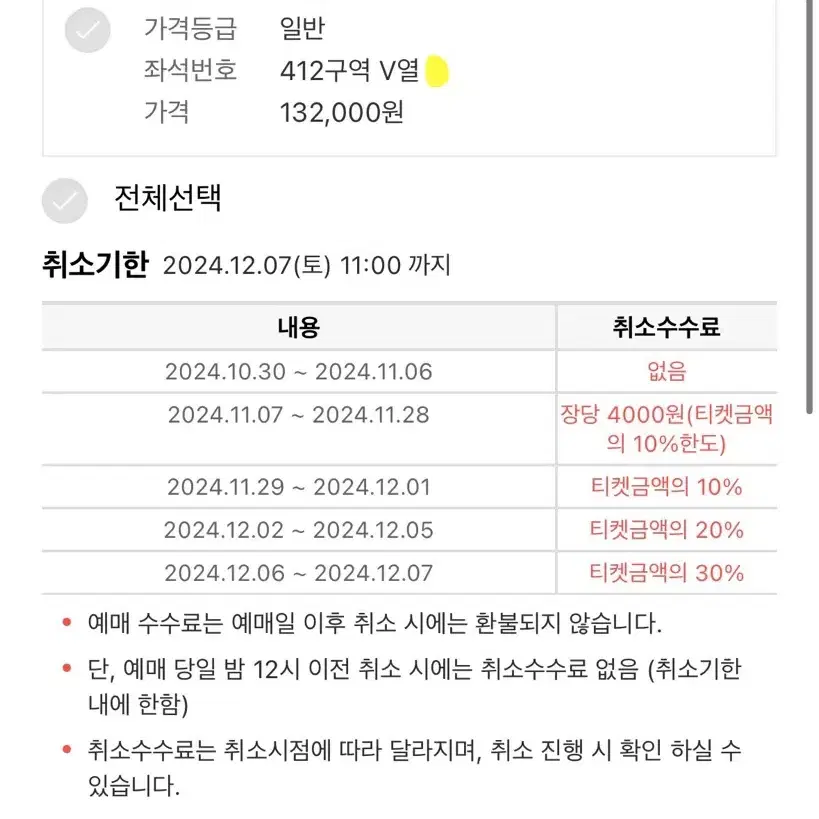 찰리푸스 12.8일 412구역 막콘