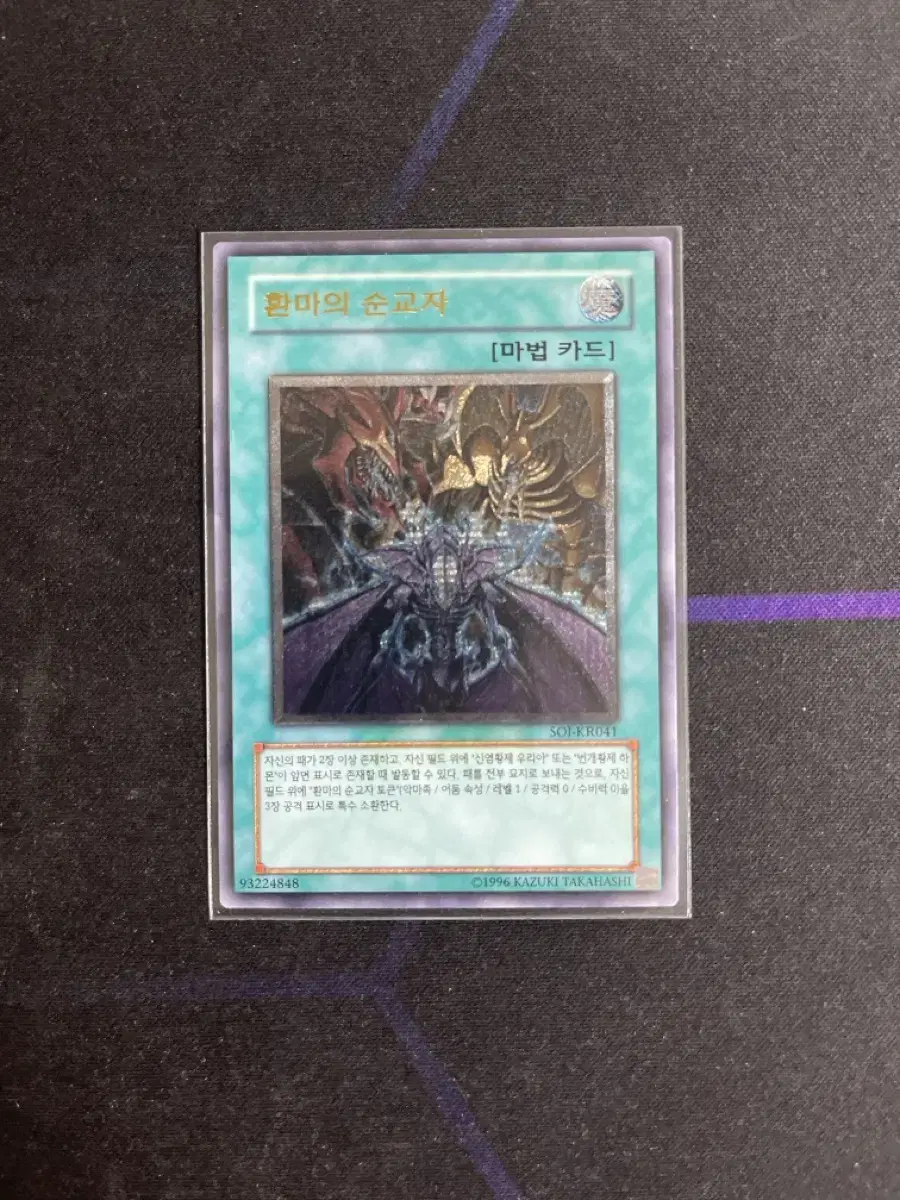 Ulti, the Martyr of Yu-Gi-Oh!